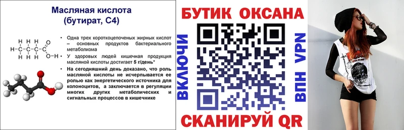 БУТИРАТ бутандиол  Болотное 